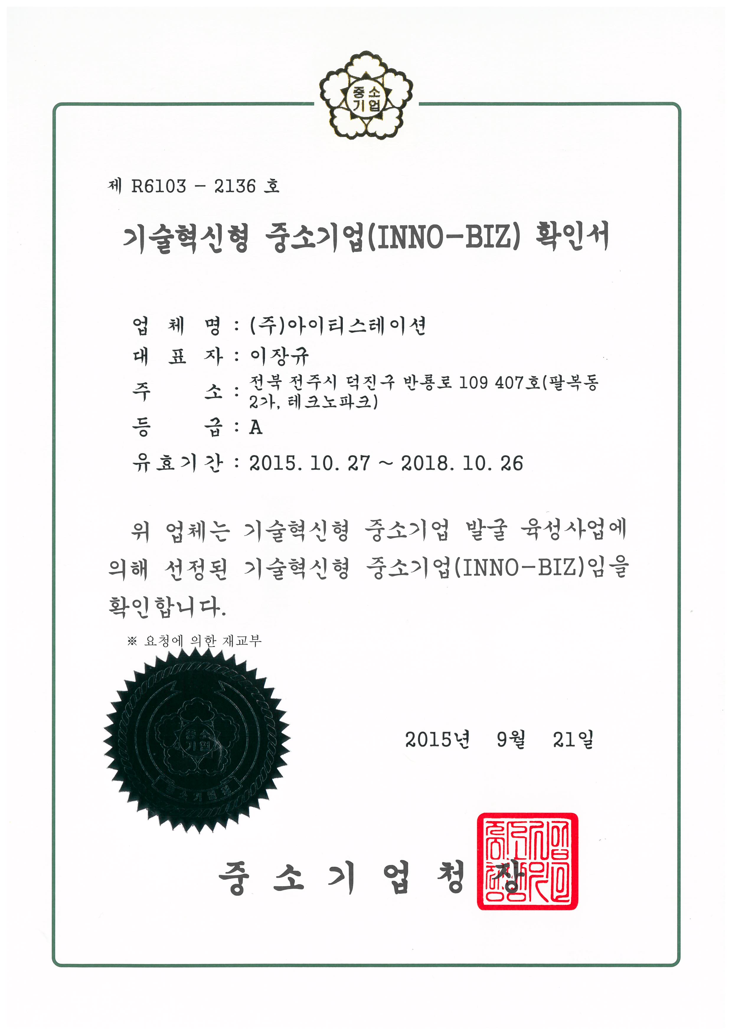 INNO-BIZ 확인서.jpg