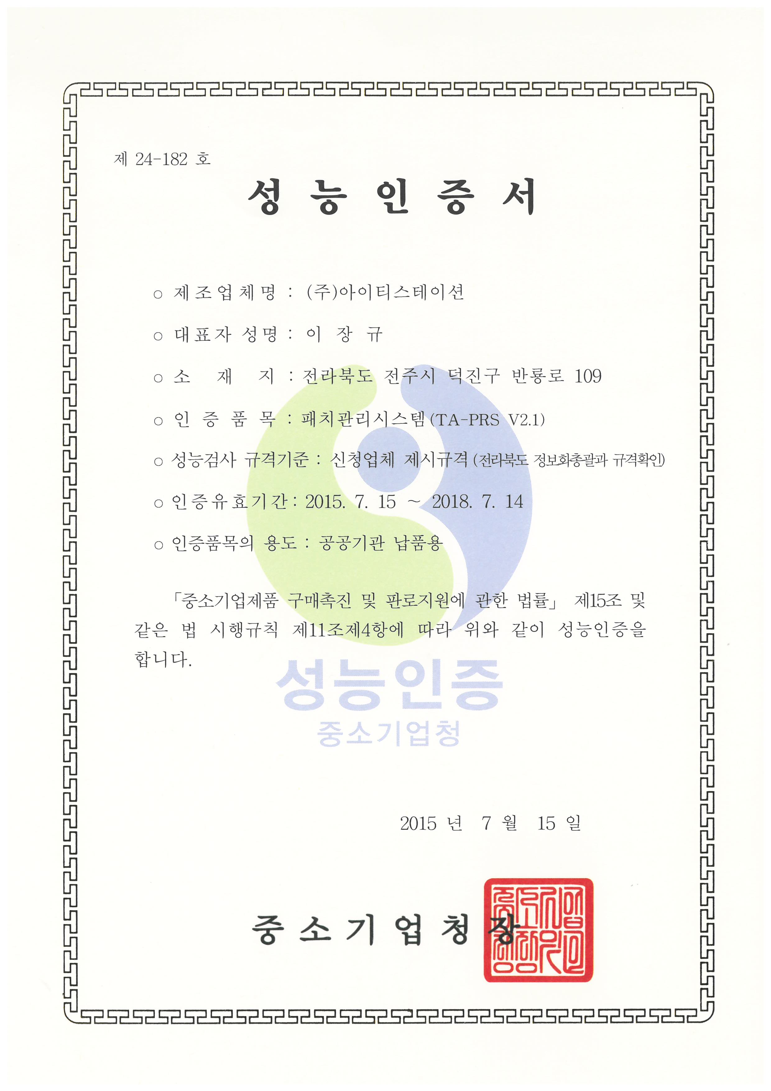 TA-PRS 성능인증서.jpg