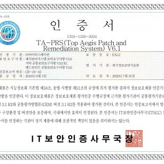 TA-PRS V6.1 CC 인증서